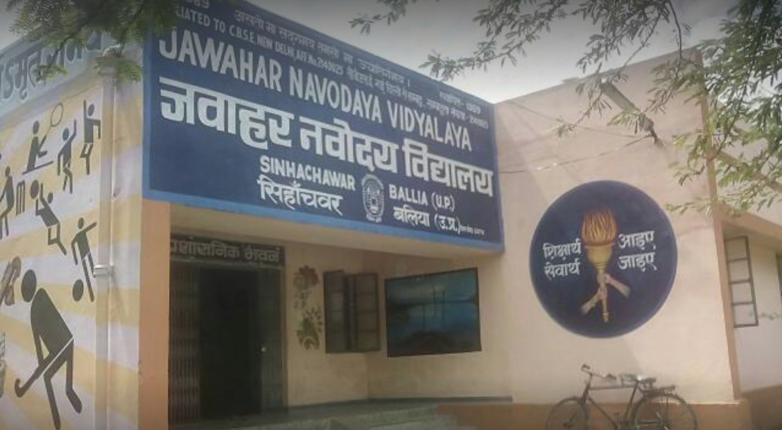 Jawahar Navodaya Vidyalaya