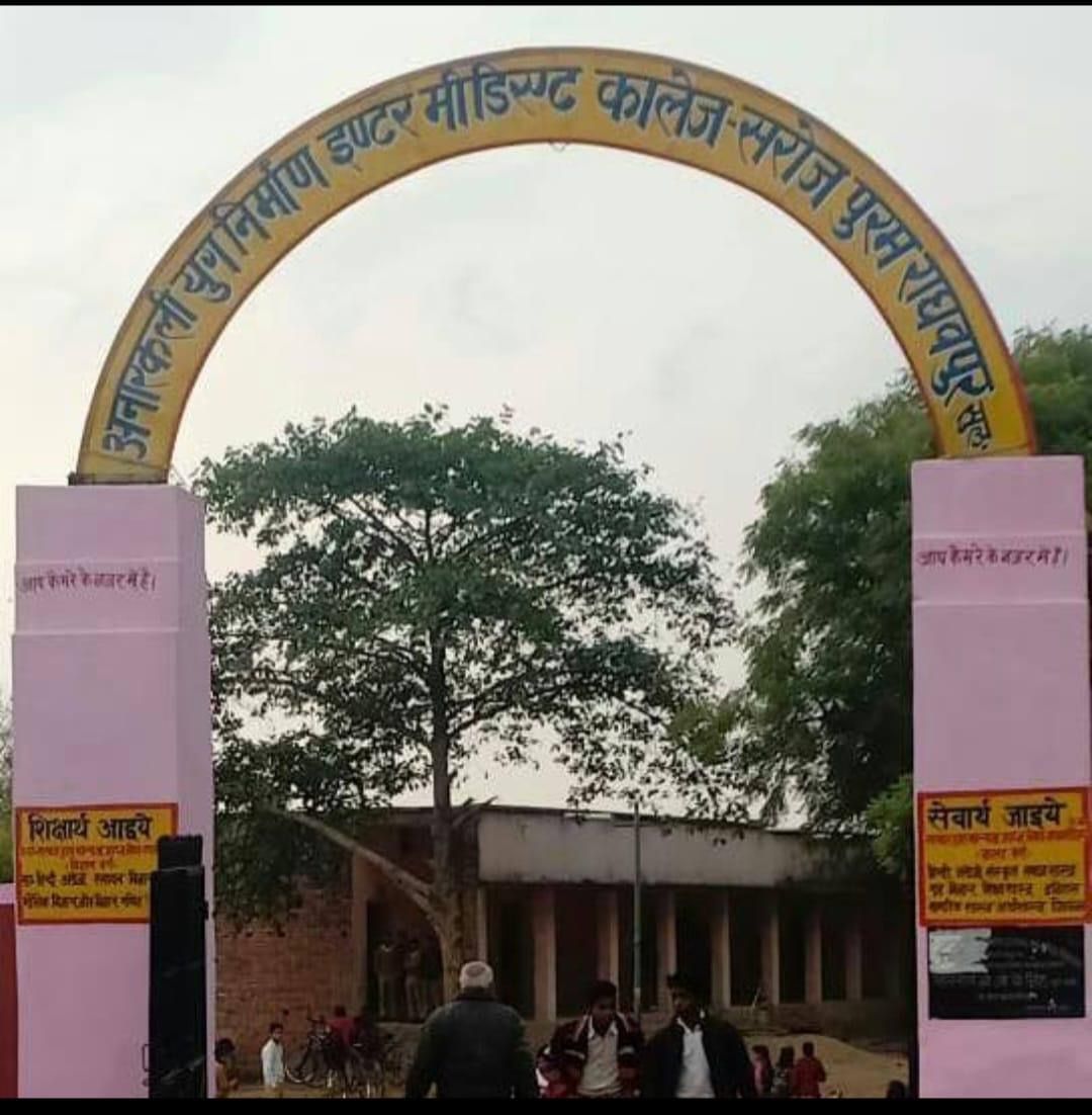 Anarkali Yug Nirman Intermediate College