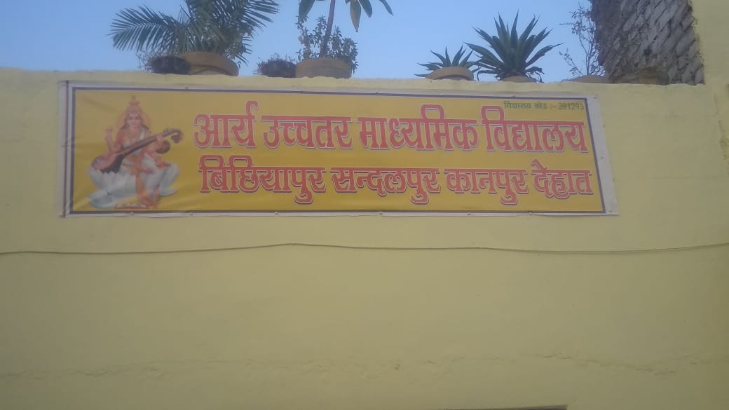 Arya Higher Secondary School