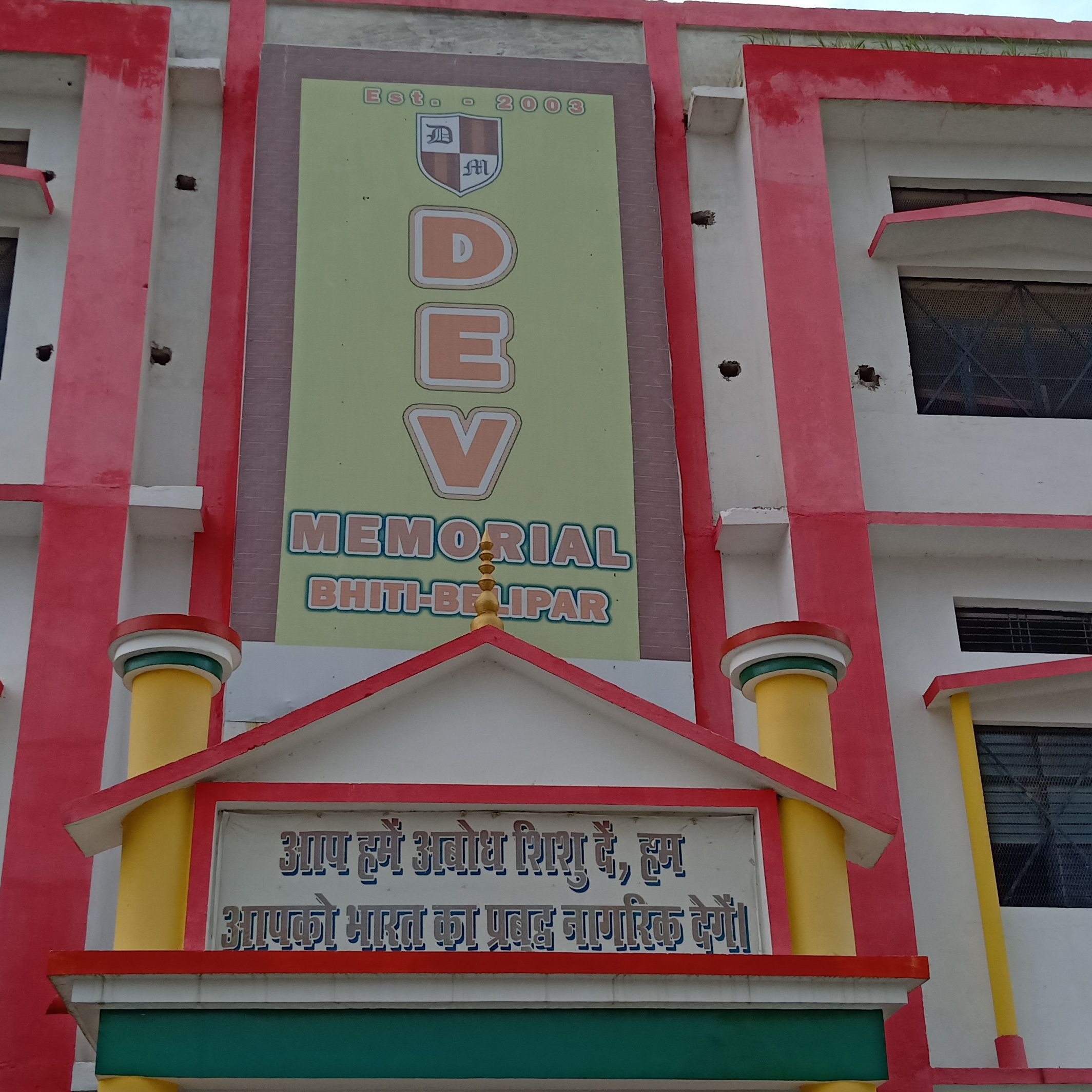 Dev Memorial Public School