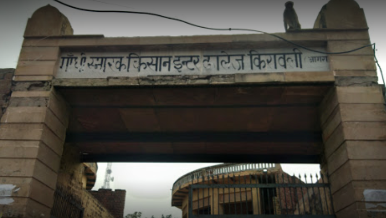Gandhi Smarak Kisan Inter College