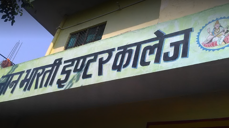 Gyan Bharti Inter College