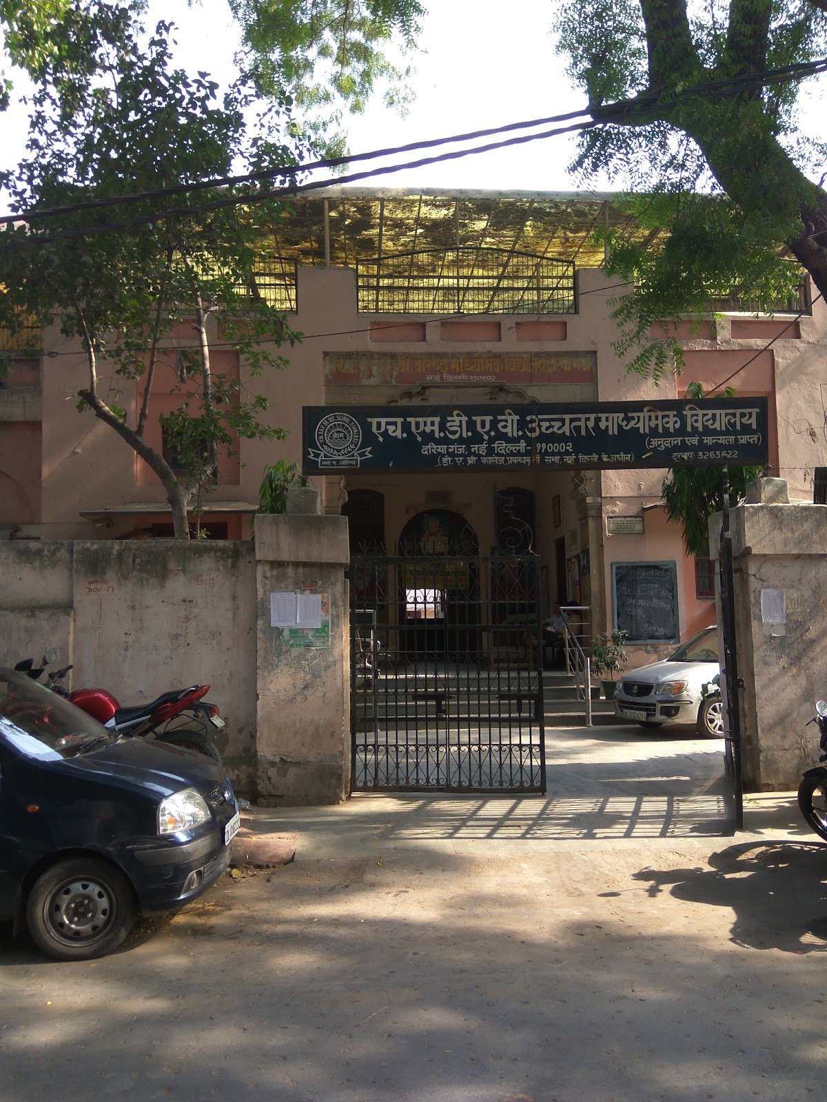 H M D A V Sr Sec School