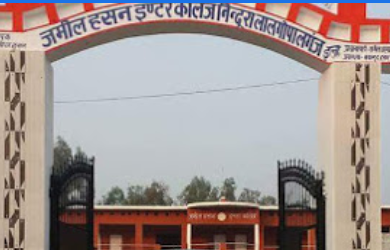 Jameel Hasan Inter College