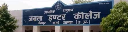 Janta Inter College