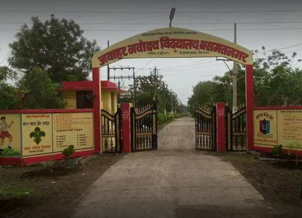 Jawahar Navodaya Vidyalaya