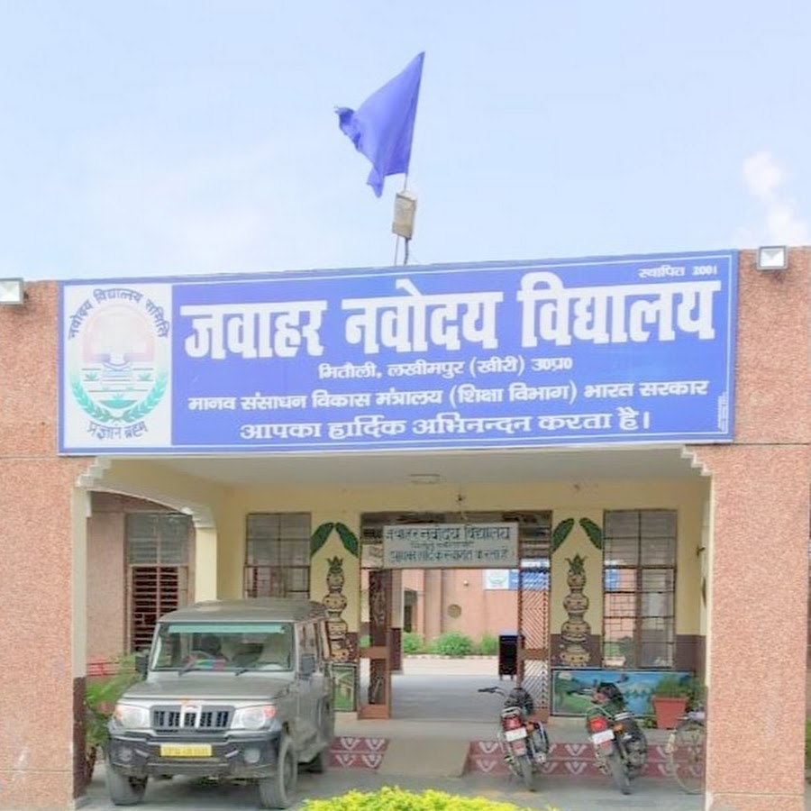 Jawahar Navodaya Vidyalaya