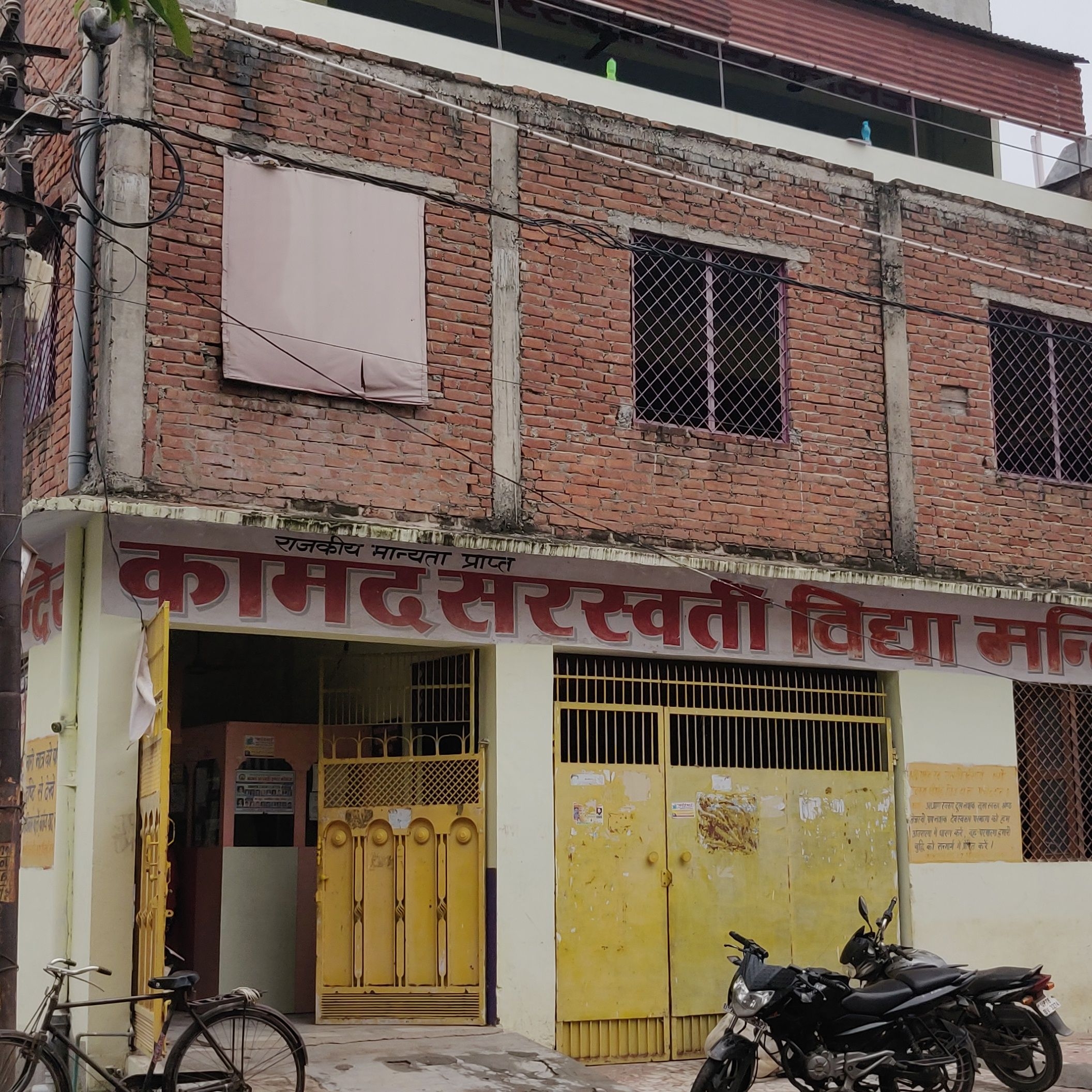 Kamad Saraswati Vidhya Mandir