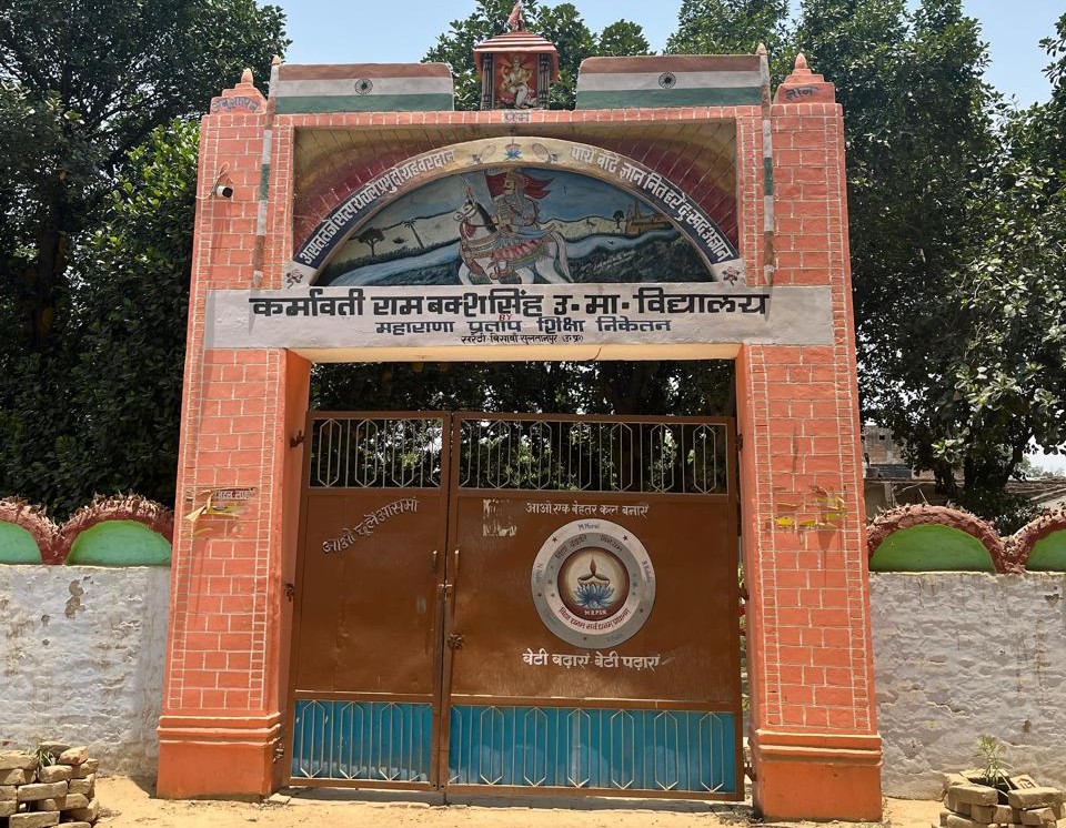 Karmavati Rambaksh Singh Uchch Madhyamik Vidyalaya (by Maharana Pratap Shiksha Niketan)