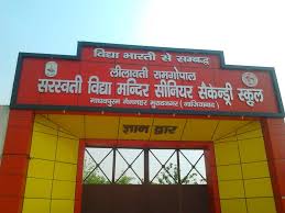 Leelawati Ramgopal Saraswati Vidya Mandir