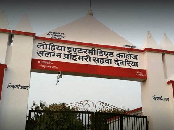 Lohia Inter College