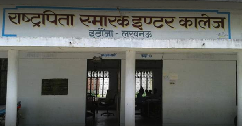 Rashtrapita Smarak Inter College