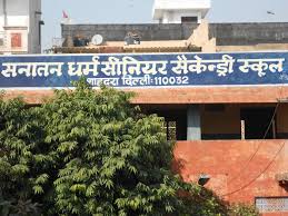 S D Senior Secondary School