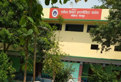 Sarvoday Kisan Inter College