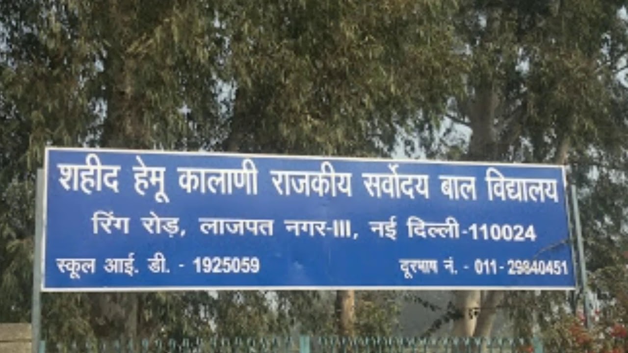 Shaheed Hemu Kalani Sarvodaya Bal Vidyalaya