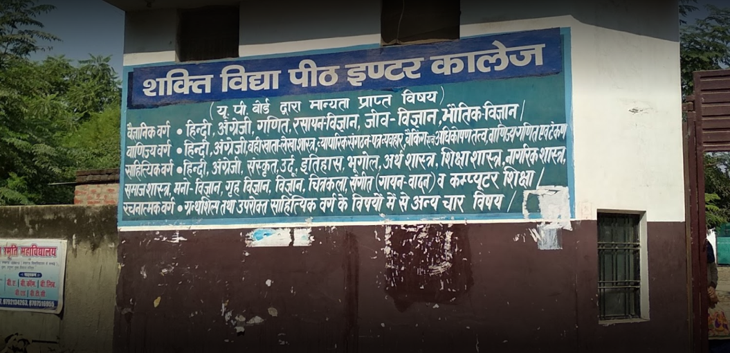 Shakti Vidyapeeth Girl's Inter College