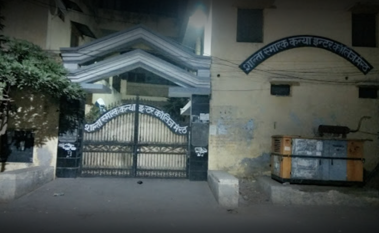 Shanta Smarak Girls Inter College