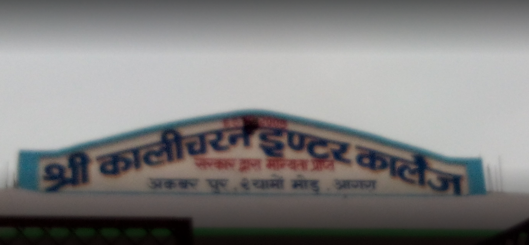 Shree Kalicharan Inter College