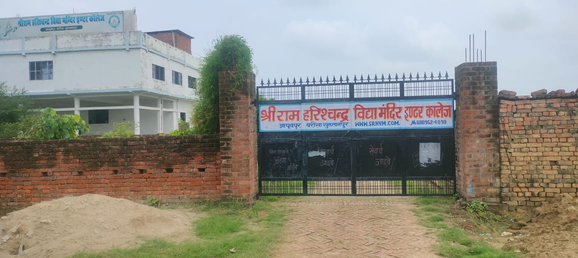 Shri Ram Harishchandra Vidyamandir Intermediate College