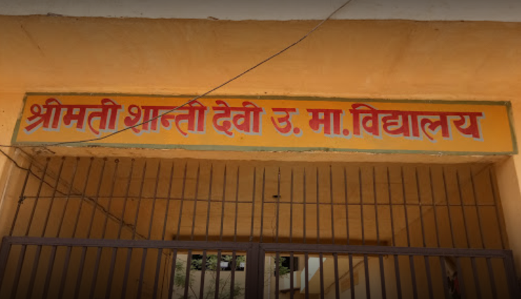 Smt Shanti Devi Higher Secondary School