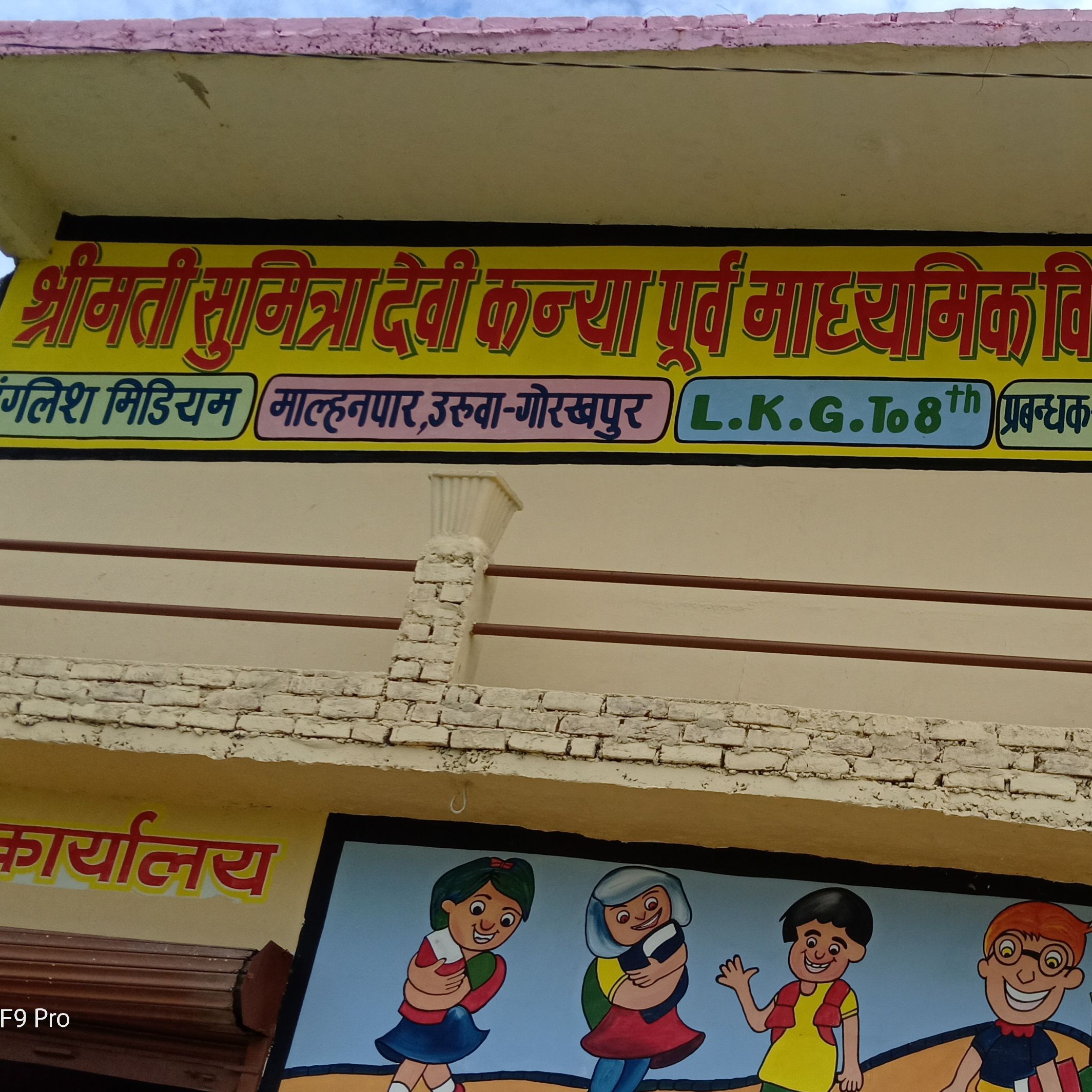 Srimati Sumitra Devi Kanya Purv Madhayavik Vidayalay