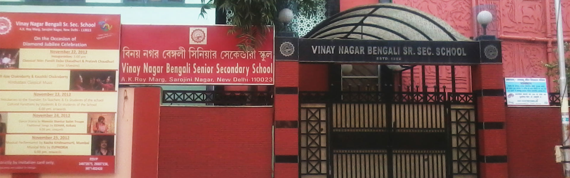 Vinay Nagar Bengali Senior Secondary School