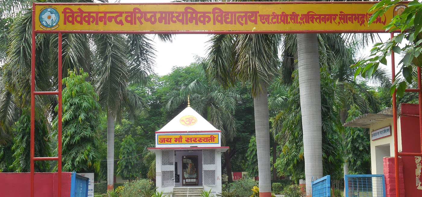 Vivekanand Senior Secondary School
